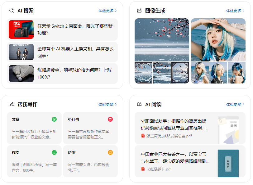 甘南县智能搜索迎来升级 豆包搜索优化重塑线上内容运营方式