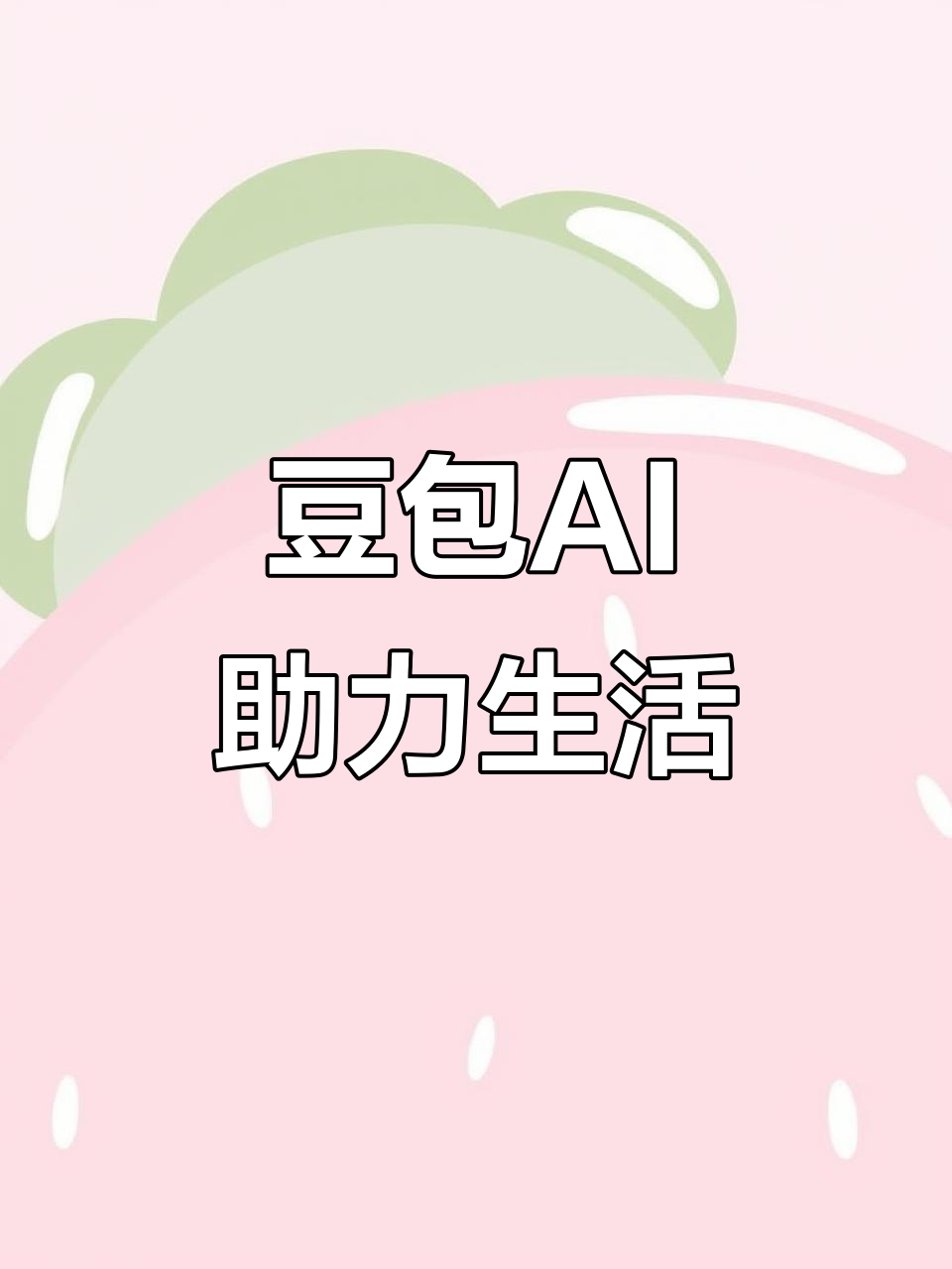 甘南县AI搜索应用普及 豆包搜索优化健全品牌内容传播渠道