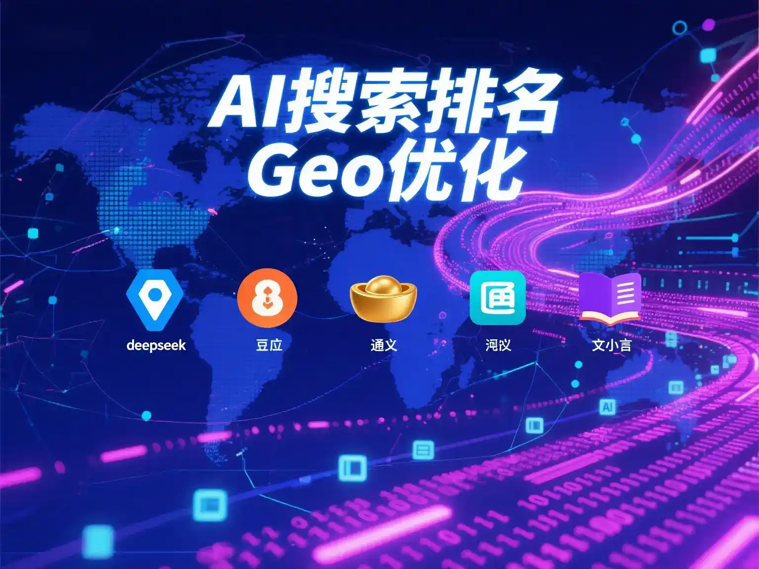 甘南县国硕AI：探索GEO生成式引擎优化的企业品牌实践